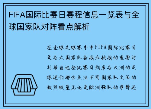 FIFA国际比赛日赛程信息一览表与全球国家队对阵看点解析 FIFA国际比赛日赛程信息一览表与全球国家队对阵看点解析