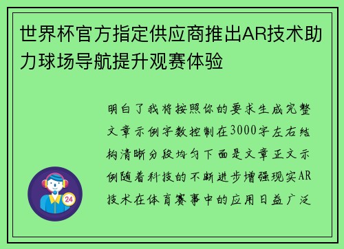 世界杯官方指定供应商推出AR技术助力球场导航提升观赛体验 世界杯官方指定供应商推出AR技术助力球场导航提升观赛体验