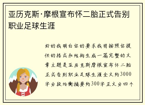 亚历克斯·摩根宣布怀二胎正式告别职业足球生涯 亚历克斯·摩根宣布怀二胎正式告别职业足球生涯