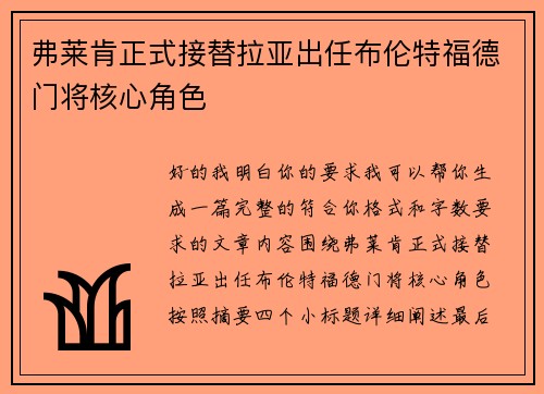 弗莱肯正式接替拉亚出任布伦特福德门将核心角色 弗莱肯正式接替拉亚出任布伦特福德门将核心角色