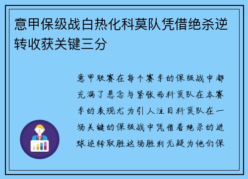 意甲保级战白热化科莫队凭借绝杀逆转收获关键三分